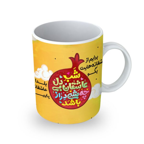 ماگ یلدایی